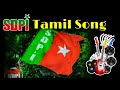 SDPI Tamil Song SDPI Election Tamil Song SDPI Latest Song 2021
