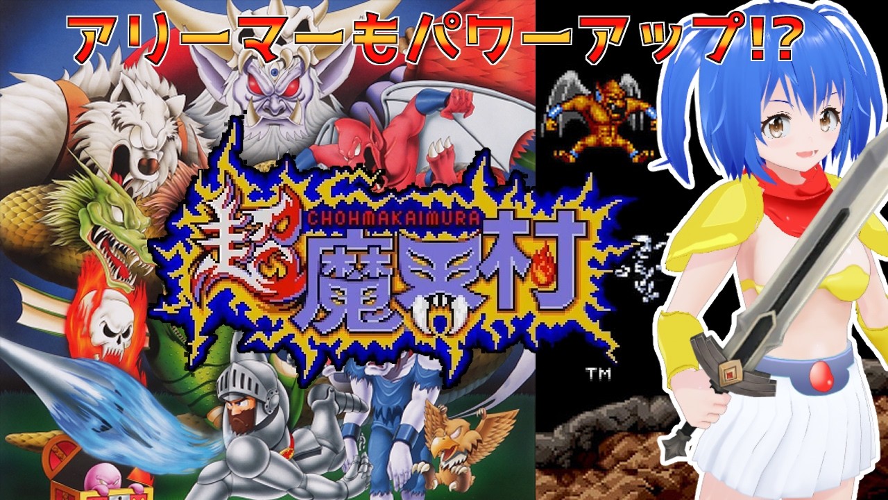 【 SFC 超魔界村 】 朝活 真の敵はお姫様!? Super Ghosts 'n Goblins 【 #Vtuber コタロー】 #縦画面配信