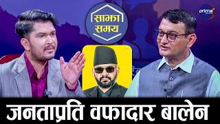 अदालतमा पनि राजनीतिक चलखेल जनताप्रति वफादार बालेन | Prime TV HD