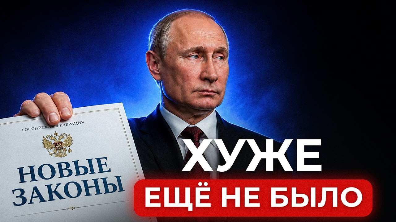 ЭТИ законы изменят ВСЁ! / Что ждет КАЖДОГО уже с 1 сентября 2026?