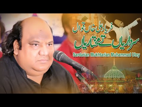 Top Naat Sharif in the World  | Sardarian Mukhtarian Muhammad Te Ahmad Ali Hakim | Faryad Ali Khan