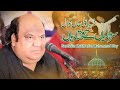 Top Naat Sharif In The World Sardarian Mukhtarian Muhammad Te Ahmad Ali Hakim Faryad Ali Khan