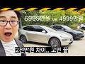 모델 YL 타봤어요.. 모델Y와 비교 // 6999만원 vs 4999만원, 테슬라