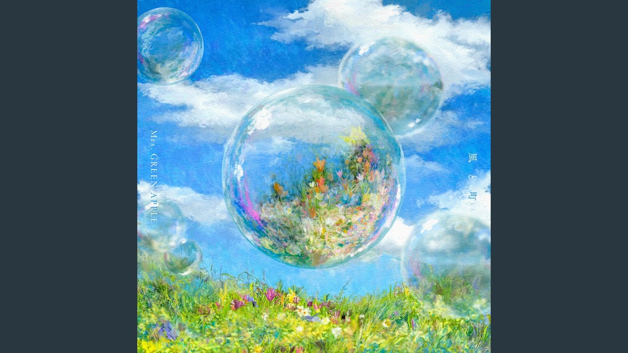 風と町 / Mrs. GREEN APPLE