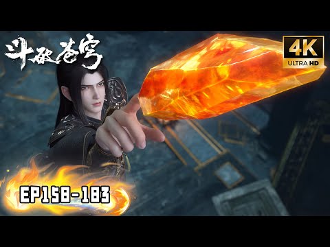 🎬4K臻彩【最新】Episode158-183 FULL丨萧炎虚空之地大破天凰族大军，龙岛战三大龙王  #斗破苍穹 #btth #萧炎