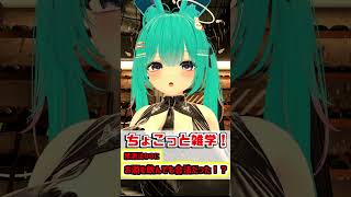 【ちょこっと雑学！】13.禁酒法なのに…お酒を飲んでも合法だった！？　#shorts #バーチャル警備員ムーさん #VRChat #vtuber