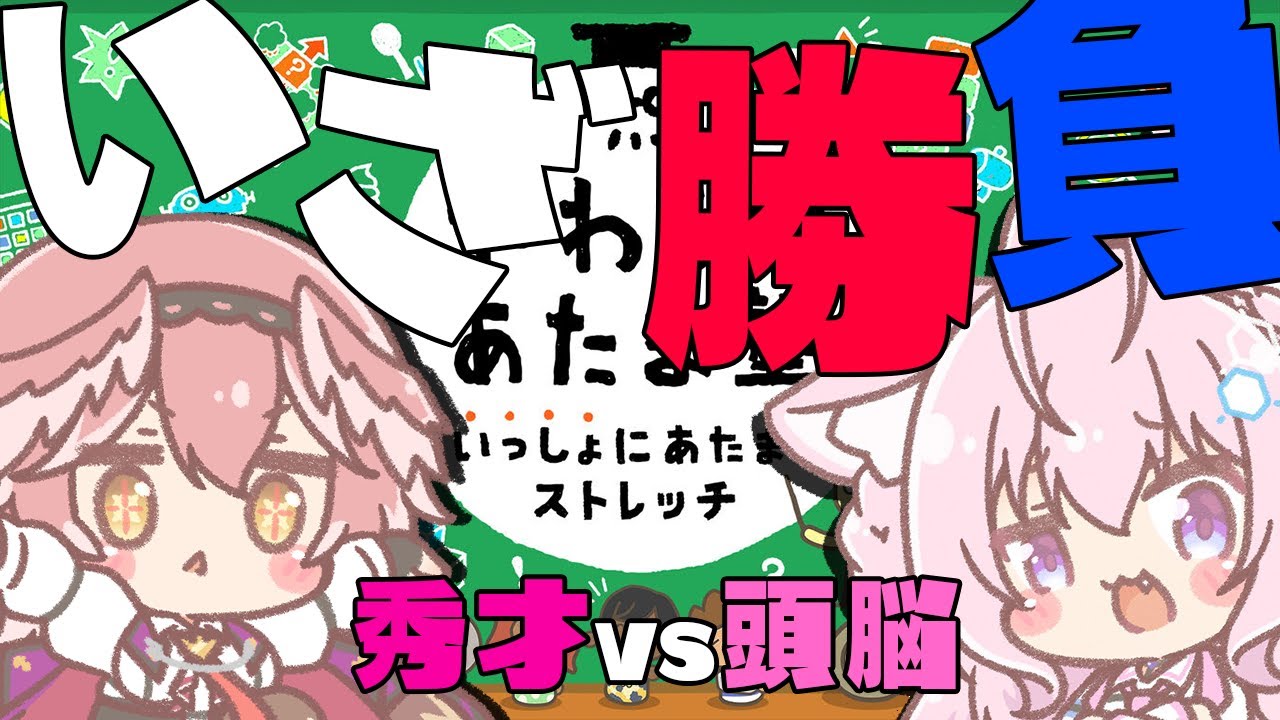 【やわらかあたま塾 いっしょにあたまのストレッチ】オフコラボ #holoXお姉さん組 のやわらか対決【博衣こより/鷹嶺ルイ/ホロライブ】