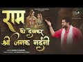 Ram Ko Dekh Kar | Unplugged Bhajan | Dhruv Sharma + Swarna Shri
