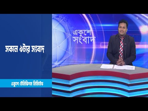 09 AM News || সকাল ৯টার সংবাদ || 14 March 2023 || ETV News