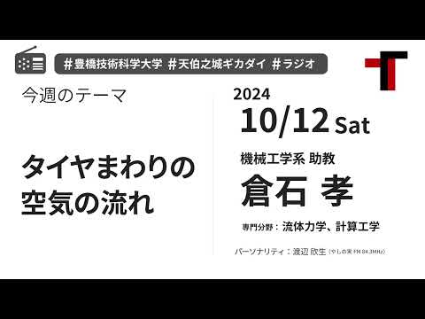 【音声】やしの実FM 天伯之城ギカダイ 2024/10/12【ラジオ】