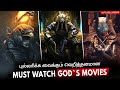 Top 10 Must Watch Gods Movies Tamildubbed Hifihollywood Godmovies