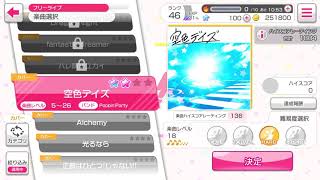 バンドリ！ガールズバンドパーティー！カバー曲「空色デイズ」HARD