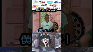 【ミーム総集編④】好きなガンダム〇〇シリーズ　#ガンダム #ガンプラ #gundam