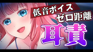 【ASMR】低音イケボ女子の密着囁き耳責め【Binaural】