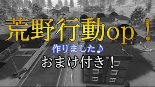 【荒野行動op】オープニング作りました♪ おまけ付き実況
