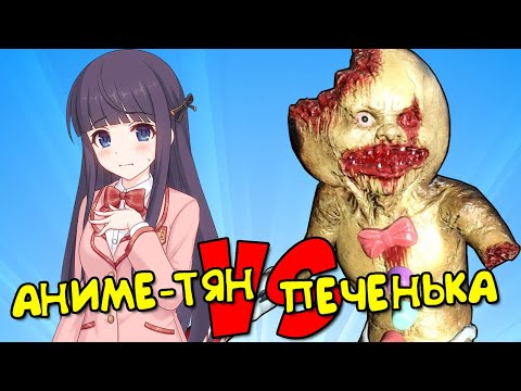 АНИМЕ ТЯНКИ И ЗЛАЯ ПЕЧЕНЬКА 🍪 CS:GO Тролль Прятки (КС ГО Маньяк)