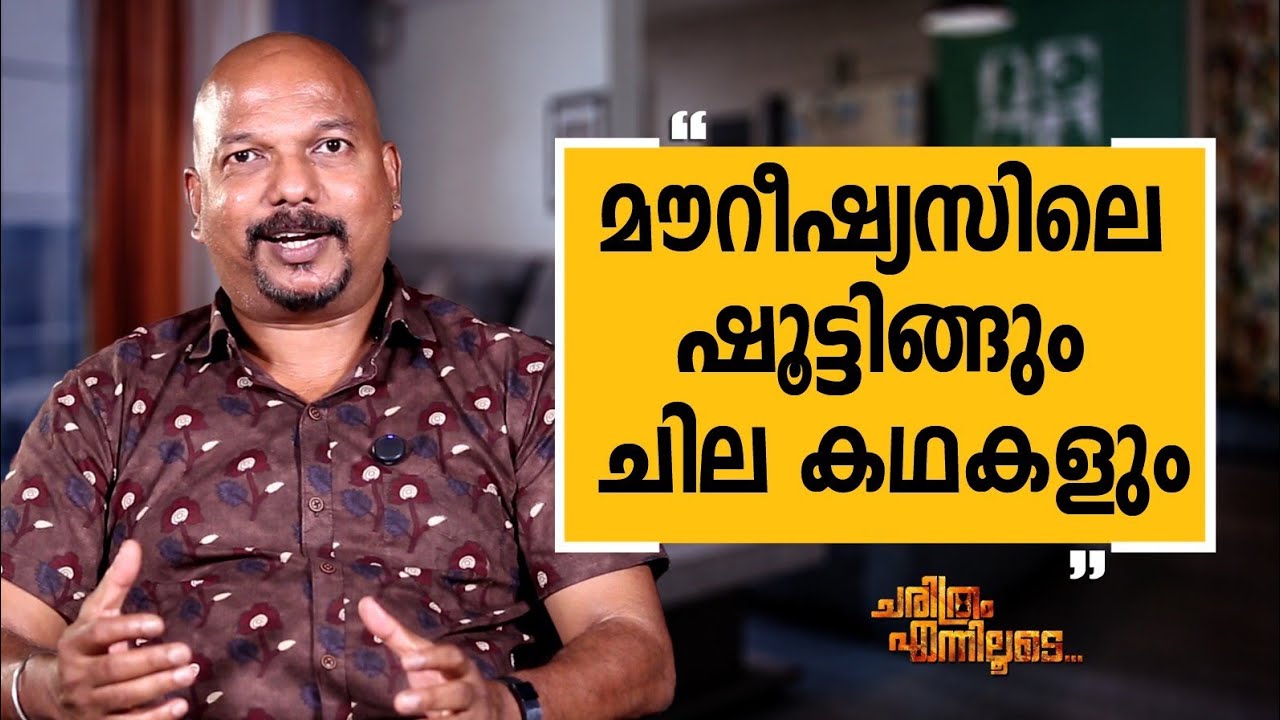 Joseph Nellickal - 23 | Charithram Enniloode | Joseph Nellickal | Safari TV