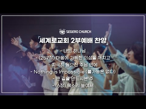 6월1일 주일2부찬양