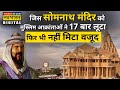 Somnath Temple अपने 1000 साल पुराने स्वरूप में लौट