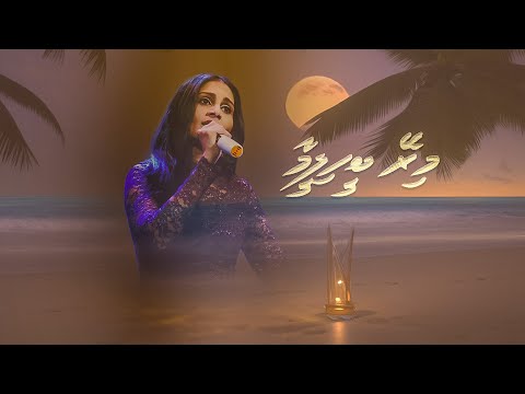 Mirey beehileema   Shalabee & Raafiyath