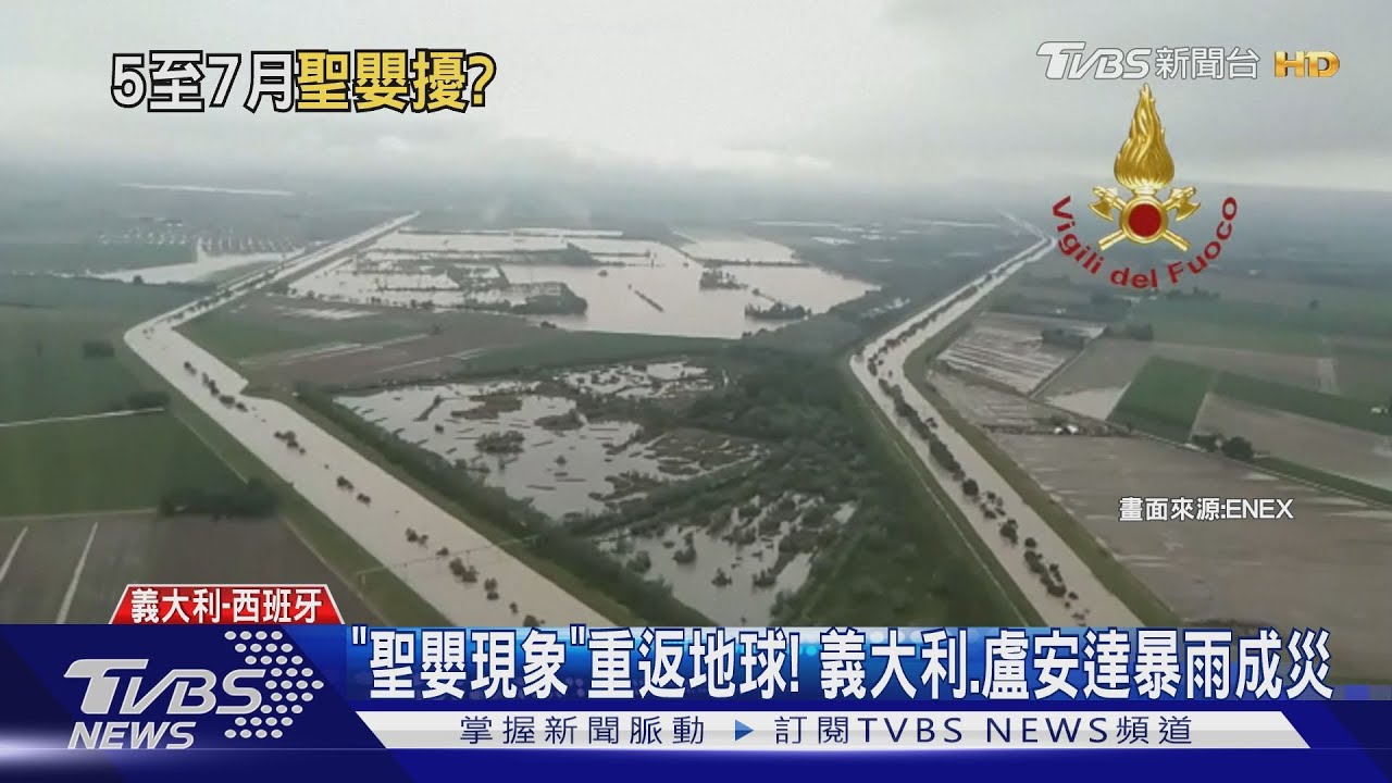 「聖嬰現象」重返地球! 義大利、盧安達暴雨成災