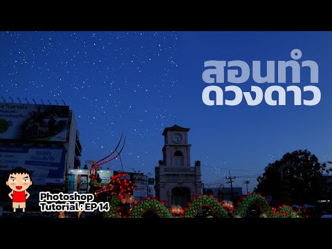 คลิกเพื่อดูคลิปวิดีโอ