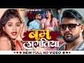 #Video। बम लागतिया । #Tuntun_Yadav,#Prabha_Raj । Bam Lagatiya। New Bhojpuri Viral Song 2024