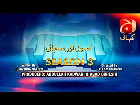 Makafat Season 3 | Episode 32 ( Usool Aur Sachai ) |@GeoKahani