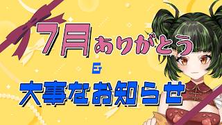 【ファンクラブ】7月ありがとう！大事なお知らせ【はじまります】