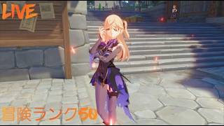 【原神ライブ】魔神任務に備えてキャラ育成【参加型】part3