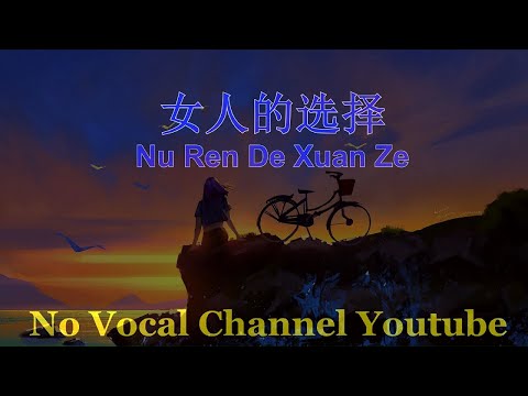 Nu Ren De Xuan Ze ( 女人的选择 ) Male Karaoke Mandarin - No Vocal