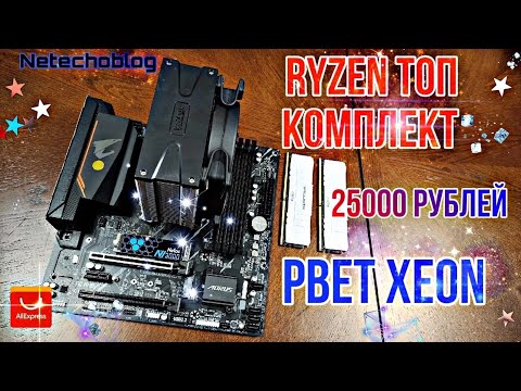 RYZEN ТОП комплект за 25000р.  GIGABYTE B550M AORUS ELITE +5600x +Crucial Ballistix 3200мгц ddr4