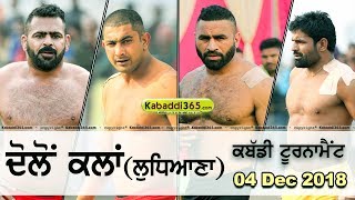 Dolon Kalan (Ludhiana) Kabaddi Tournament 04 Dec 2018