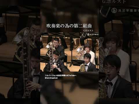 吹奏楽のための第二組曲