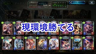 【シャドバ実況】お茶会ガルラビショップ