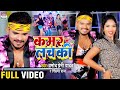 #Video Song | #Pramod Premi Yadav | #Kamar Lachaki | #Shilpi Raj | कमर लचकी | Bhojpuri Video 2020