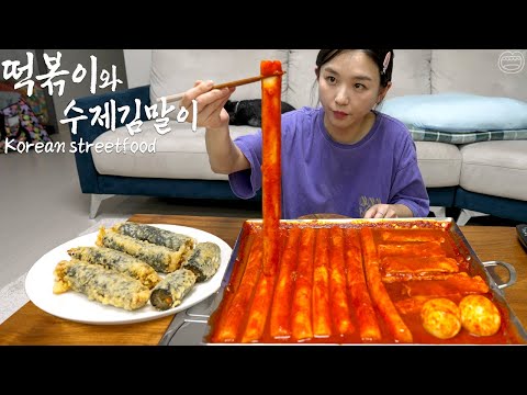 가래떡 떡볶이 & 왕 김말이 만들기☆한줄만 먹어도 배불러요