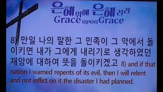 하나님께서 뜻을 돌이키실 때