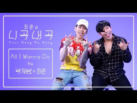 [4K][최준의니곡내곡] 최준 - All I Wanna Do(feat.박재범) LIVE