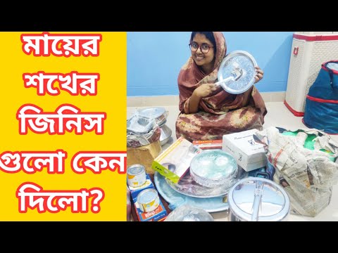 মায়ের শখের জিনিসগুলো দিয়ে দিলো আমাকে |  ♥ For Cook With Nazma | Bangladeshi Vlogger Mom