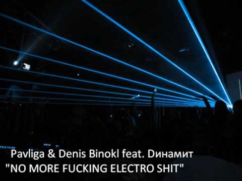 Pavliga & Denis Binokl feat. Dинамит - "NO MORE FUCKING ELECTRO SHIT"