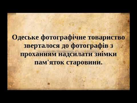 Відеоролик «Фотографічна першість Одеси»
