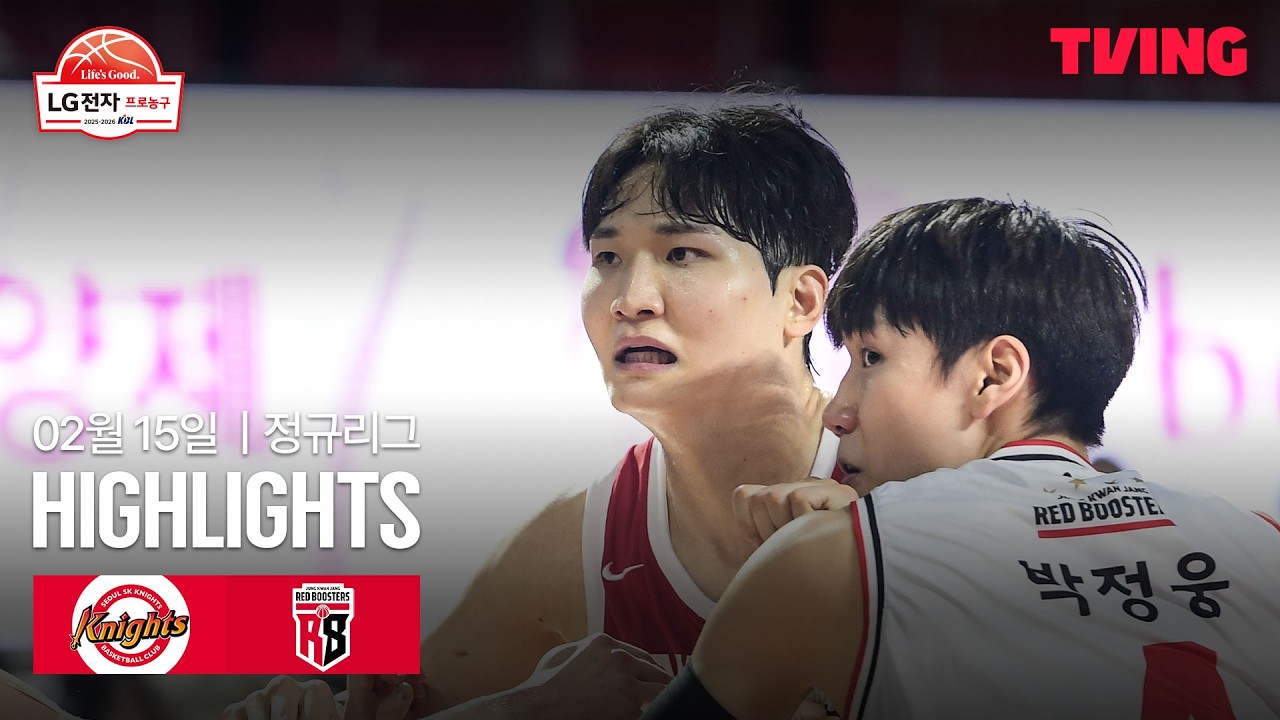 [SK vs 정관장] 2/15 경기 I 2025-26 LG전자 프로농구 I 하이라이트 I TVING