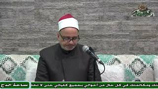1 د- السعيد محمد علي –  مقدمة الكتاب (الأربعون في التصوف) (ساحة الدح)(2023)
