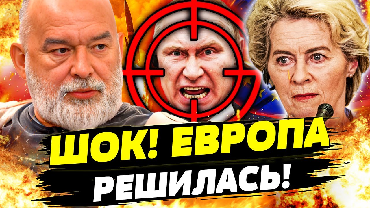 🔴 ВАУ! ЕВРОПА ЖЕСТКО ВЛУПИЛА! РОССИЯ ЗАПЛАТИЛА ЗА ВСЁ!? ЭТО ПОДНЯЛО УКРАИНУ Д