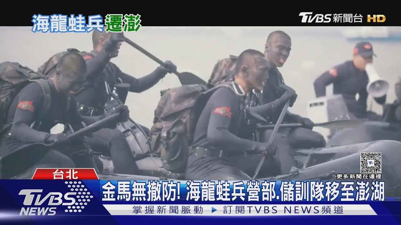 金馬無撤防! 「海龍蛙兵」配置重心移至澎湖 為強化協訓