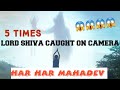 5 TIMES LORD SHIVA CAUGHT ON CAMERA MAHADEV APPEARED ON EARTH GOD SPOTTED IN REAL LIFE