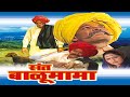 Sant Balumama Full Movie आदमापूर बाळूमामा Marathi Chitrapat Balumama K