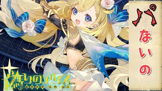 【偽アリス】学園生活は後半へ！今月のイベントと来月の新機能を見る！【20人目】