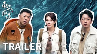 「南海歸墟」終極預告合集：奇象迭生的歸墟之旅正式啟程，一面秦王照骨鏡將會引領眾人前往何等兇險境地？ | WeTV